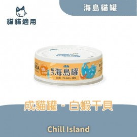 倍力海島貓罐Chill Island 成貓組 白蝦干貝 80g 倍力海島貓罐Chill Island 成貓組 白蝦干貝 80g